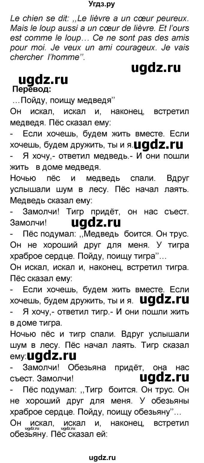 ГДЗ (Решебник) по французскому языку 6 класс (L'oiseau bleu) Селиванова Н.А. / часть 1. страница / 89(продолжение 4)