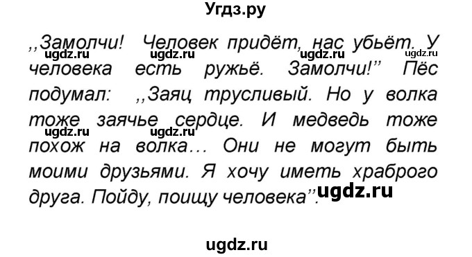 ГДЗ (Решебник) по французскому языку 6 класс (L'oiseau bleu) Селиванова Н.А. / часть 1. страница / 89(продолжение 6)