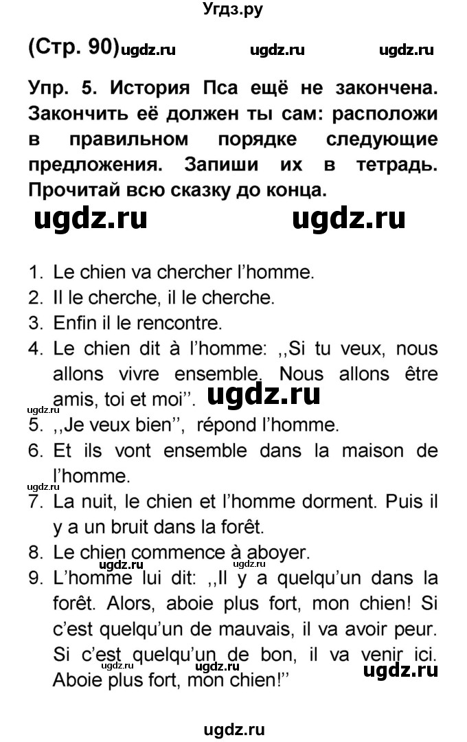 ГДЗ (Решебник) по французскому языку 6 класс (L'oiseau bleu) Селиванова Н.А. / часть 1. страница / 90