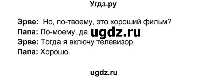 ГДЗ (Решебник) по французскому языку 6 класс (L'oiseau bleu) Селиванова Н.А. / часть 1. страница / 92(продолжение 2)