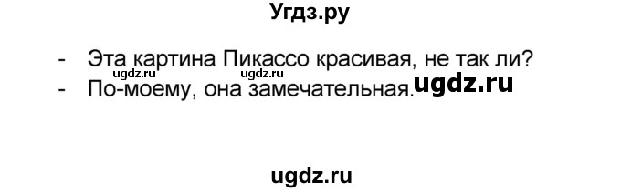 ГДЗ (Решебник) по французскому языку 6 класс (L'oiseau bleu) Селиванова Н.А. / часть 1. страница / 93(продолжение 2)