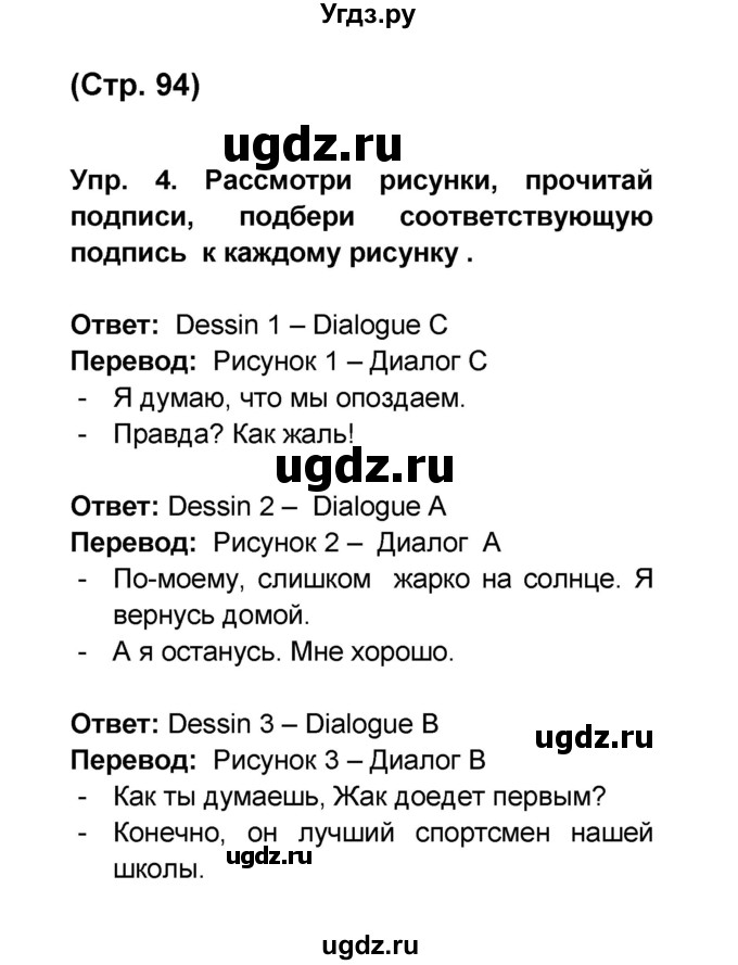 ГДЗ (Решебник) по французскому языку 6 класс (L'oiseau bleu) Селиванова Н.А. / часть 1. страница / 94