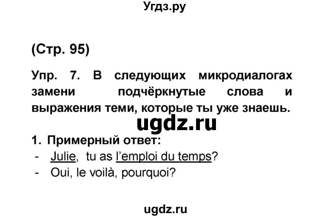 ГДЗ (Решебник) по французскому языку 6 класс (L'oiseau bleu) Селиванова Н.А. / часть 1. страница / 95