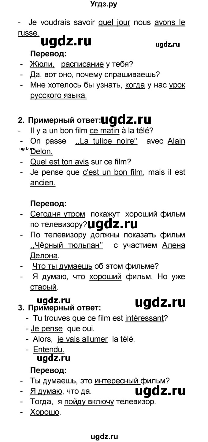 ГДЗ (Решебник) по французскому языку 6 класс (L'oiseau bleu) Селиванова Н.А. / часть 1. страница / 95(продолжение 2)