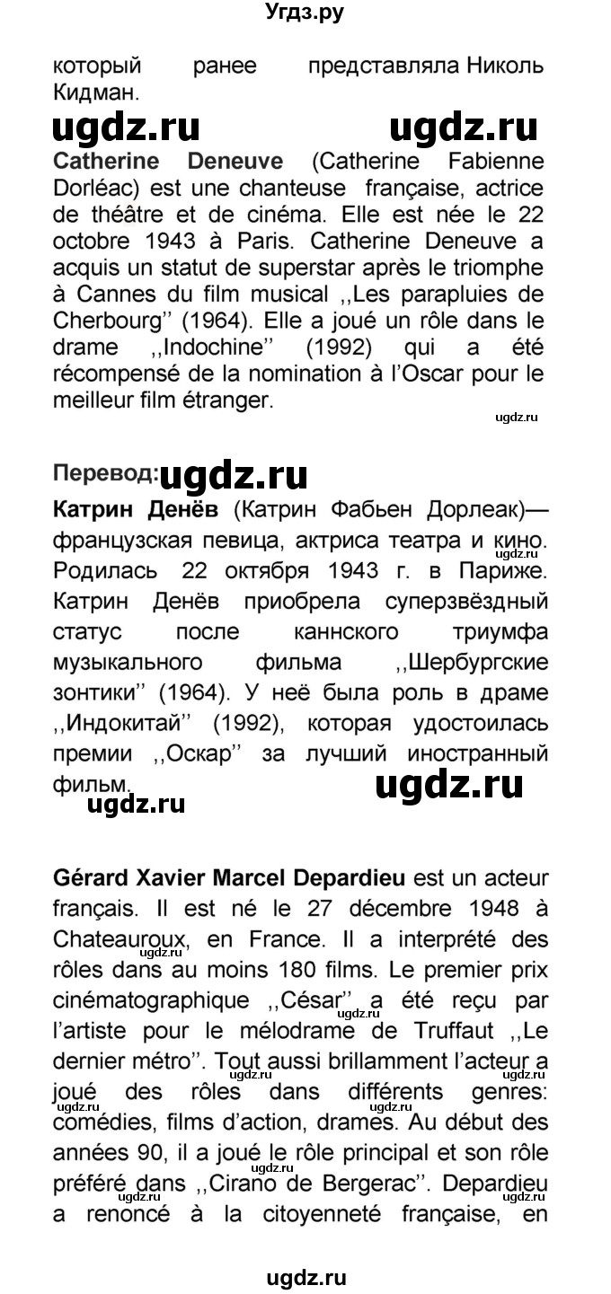 ГДЗ (Решебник) по французскому языку 6 класс (L'oiseau bleu) Селиванова Н.А. / часть 1. страница / 95(продолжение 5)