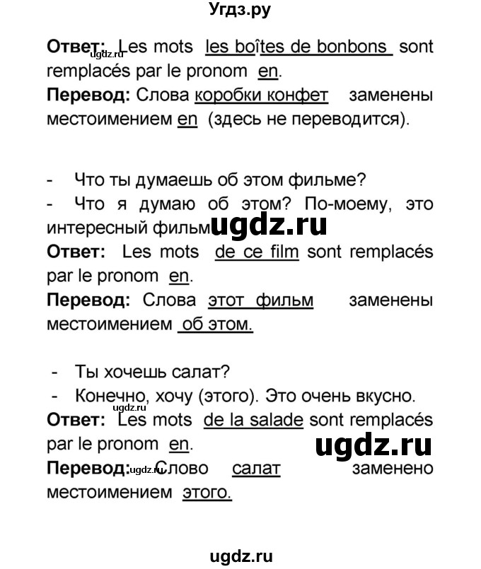 ГДЗ (Решебник) по французскому языку 6 класс (L'oiseau bleu) Селиванова Н.А. / часть 1. страница / 96(продолжение 2)