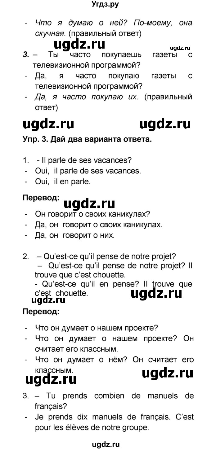 ГДЗ (Решебник) по французскому языку 6 класс (L'oiseau bleu) Селиванова Н.А. / часть 1. страница / 97(продолжение 2)