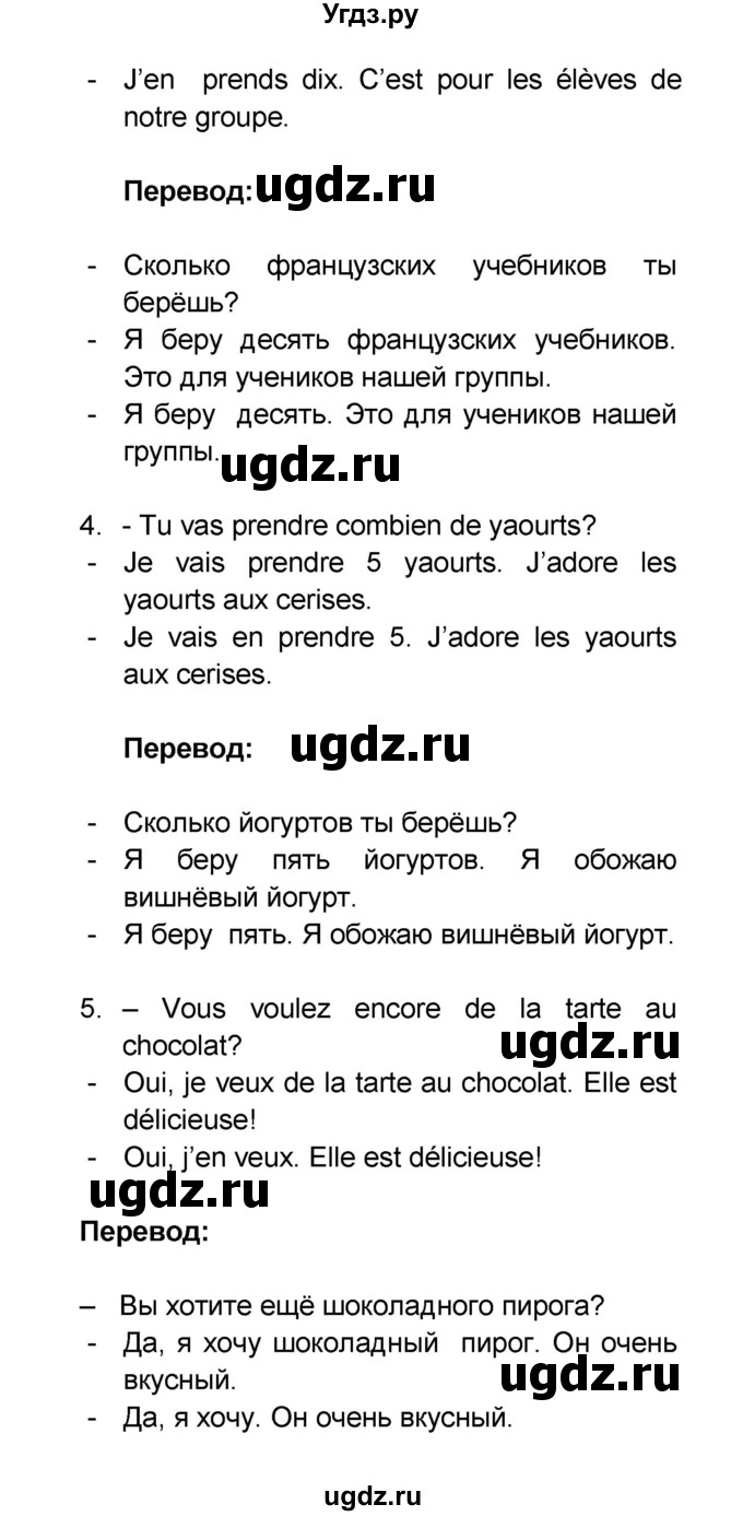 ГДЗ (Решебник) по французскому языку 6 класс (L'oiseau bleu) Селиванова Н.А. / часть 1. страница / 97(продолжение 3)