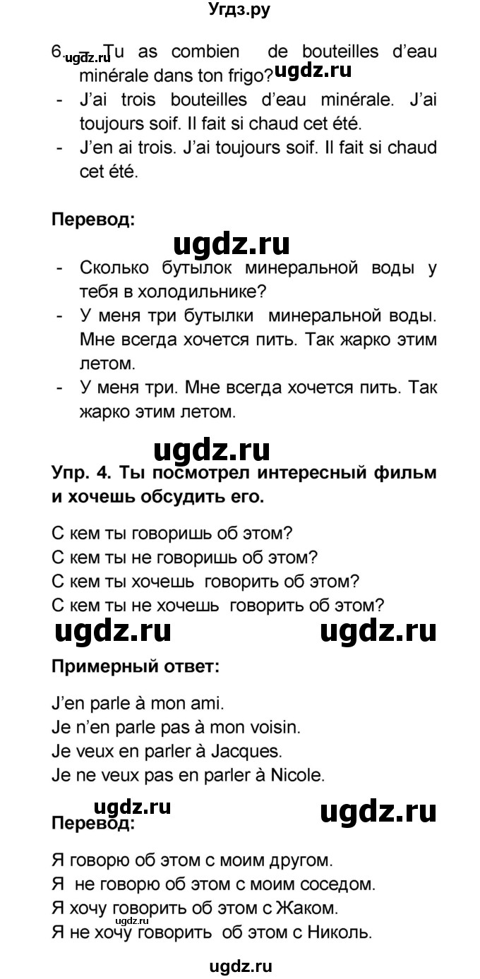 ГДЗ (Решебник) по французскому языку 6 класс (L'oiseau bleu) Селиванова Н.А. / часть 1. страница / 97(продолжение 4)