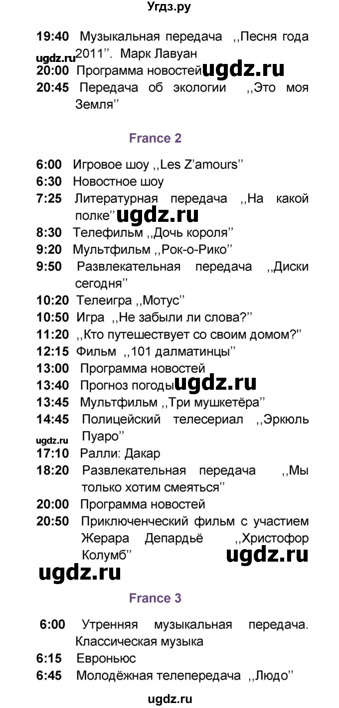 ГДЗ (Решебник) по французскому языку 6 класс (L'oiseau bleu) Селиванова Н.А. / часть 1. страница / 98(продолжение 2)