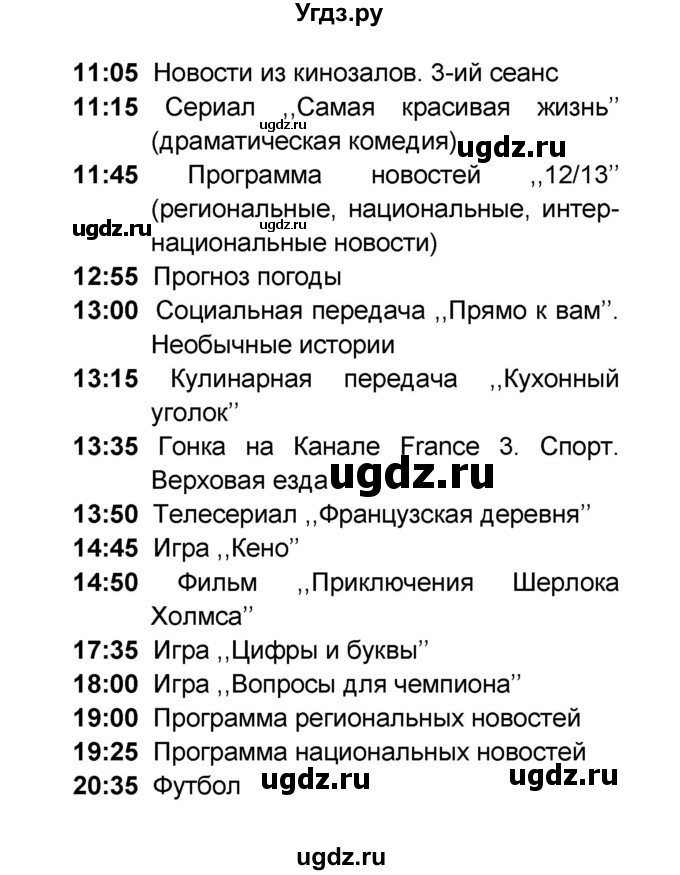 ГДЗ (Решебник) по французскому языку 6 класс (L'oiseau bleu) Селиванова Н.А. / часть 1. страница / 98(продолжение 3)