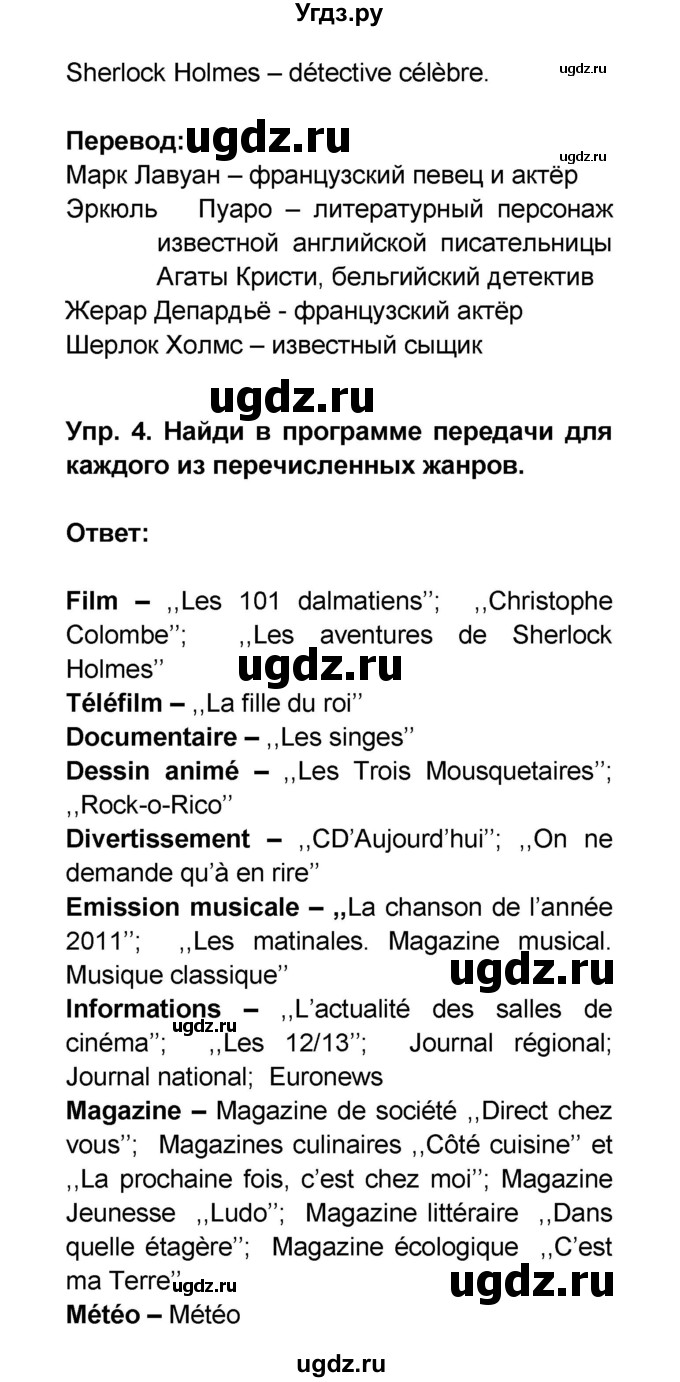 ГДЗ (Решебник) по французскому языку 6 класс (L'oiseau bleu) Селиванова Н.А. / часть 1. страница / 99(продолжение 2)