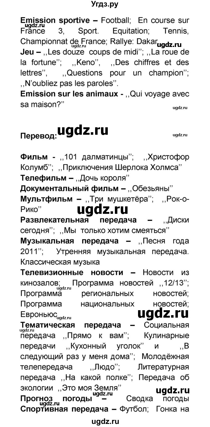 ГДЗ (Решебник) по французскому языку 6 класс (L'oiseau bleu) Селиванова Н.А. / часть 1. страница / 99(продолжение 3)