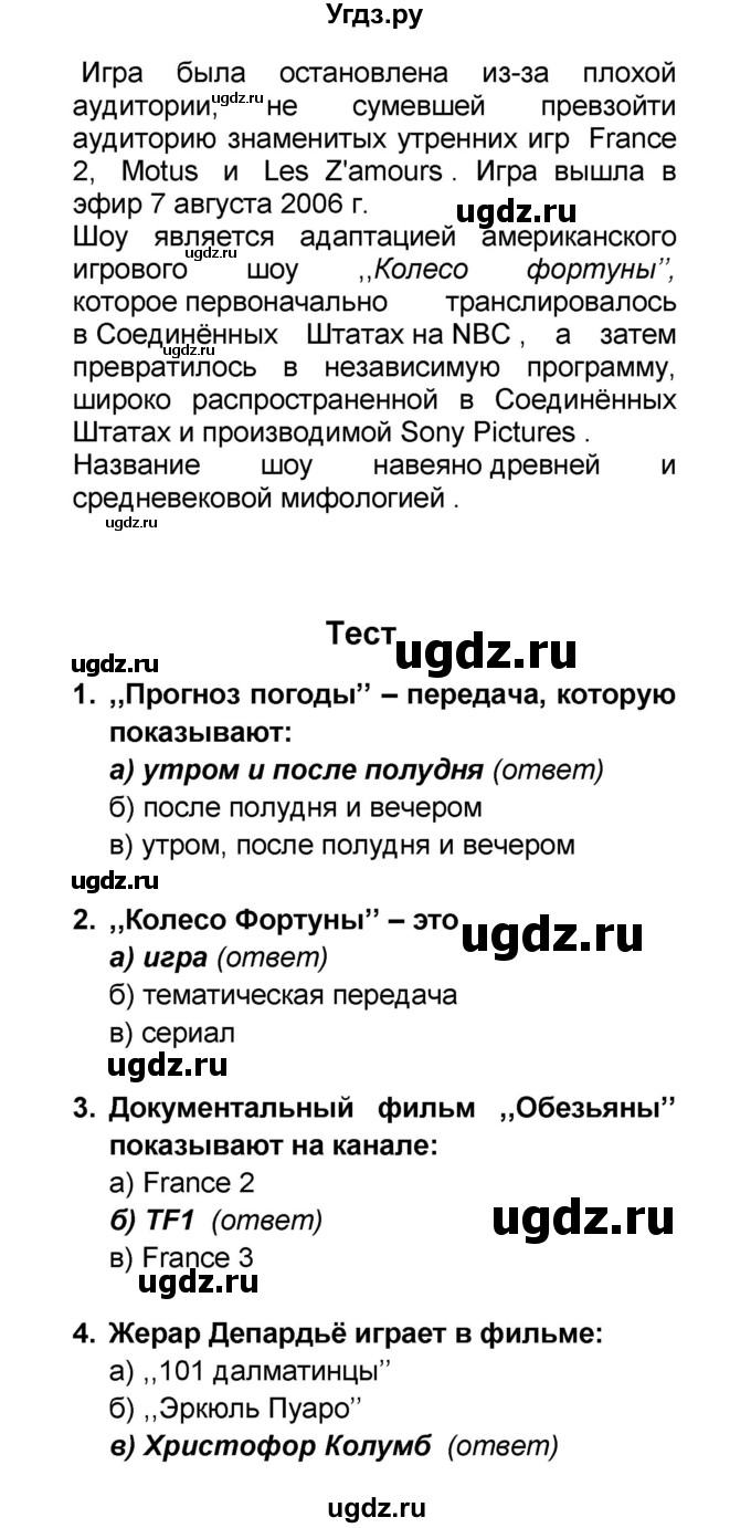 ГДЗ (Решебник) по французскому языку 6 класс (L'oiseau bleu) Селиванова Н.А. / часть 1. страница / 99(продолжение 5)