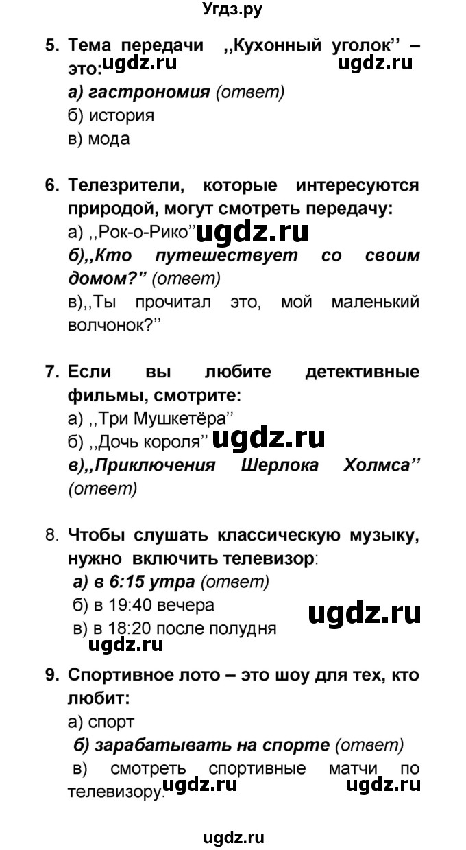 ГДЗ (Решебник) по французскому языку 6 класс (L'oiseau bleu) Селиванова Н.А. / часть 1. страница / 99(продолжение 6)