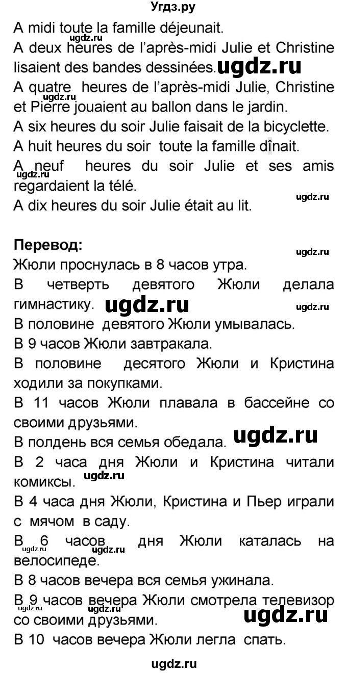 ГДЗ (Решебник) по французскому языку 6 класс (L'oiseau bleu) Селиванова Н.А. / часть 2. страница / 10(продолжение 2)