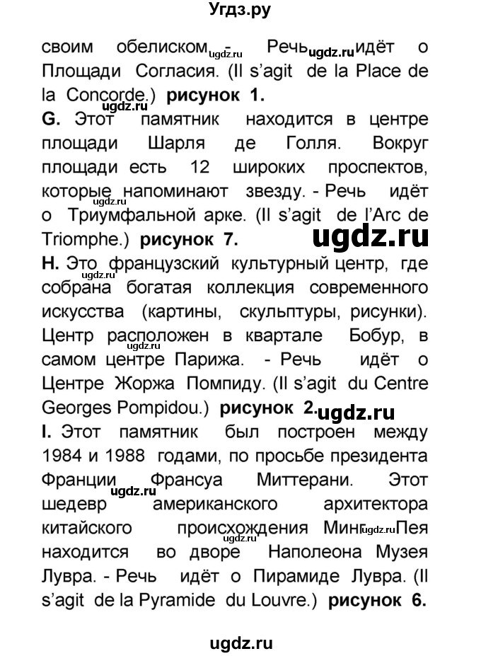 ГДЗ (Решебник) по французскому языку 6 класс (L'oiseau bleu) Селиванова Н.А. / часть 2. страница / 100-101(продолжение 3)