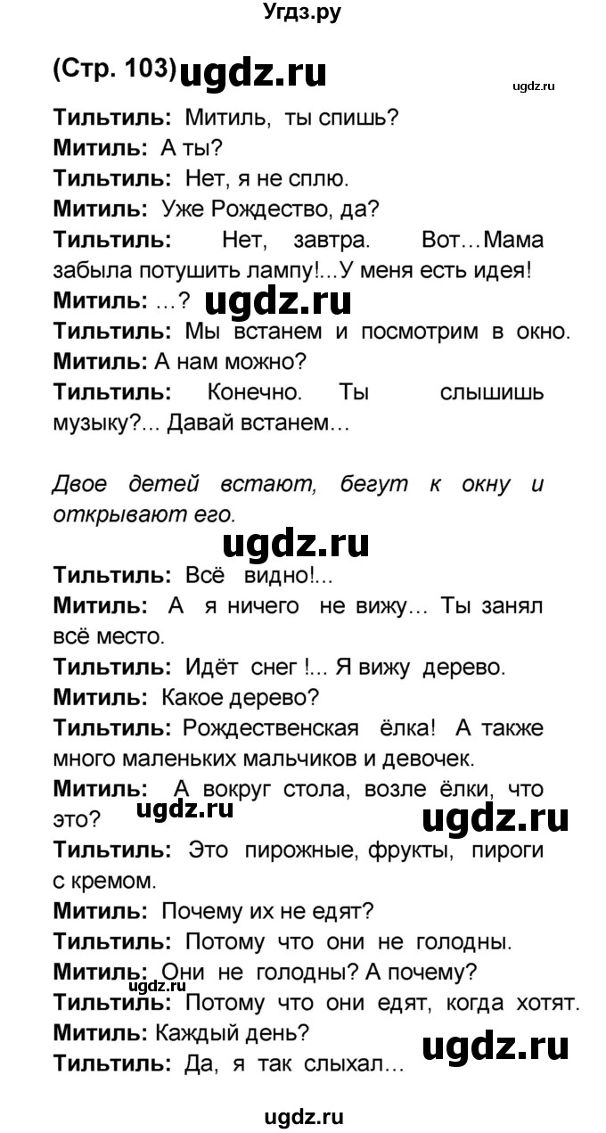 ГДЗ (Решебник) по французскому языку 6 класс (L'oiseau bleu) Селиванова Н.А. / часть 2. страница / 103