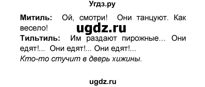 ГДЗ (Решебник) по французскому языку 6 класс (L'oiseau bleu) Селиванова Н.А. / часть 2. страница / 103(продолжение 2)