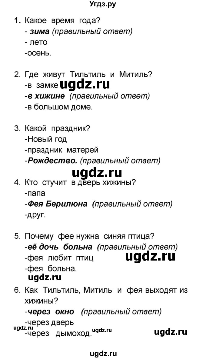 ГДЗ (Решебник) по французскому языку 6 класс (L'oiseau bleu) Селиванова Н.А. / часть 2. страница / 105(продолжение 2)