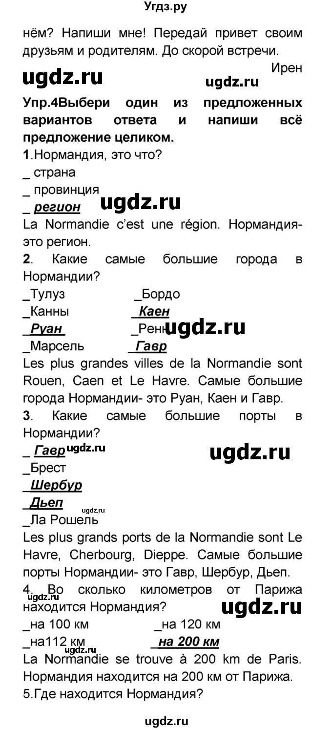 ГДЗ (Решебник) по французскому языку 6 класс (L'oiseau bleu) Селиванова Н.А. / часть 2. страница / 106(продолжение 3)