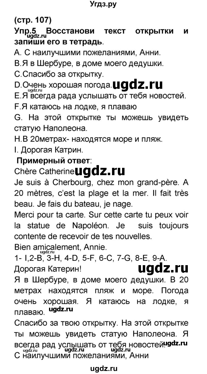 ГДЗ (Решебник) по французскому языку 6 класс (L'oiseau bleu) Селиванова Н.А. / часть 2. страница / 107