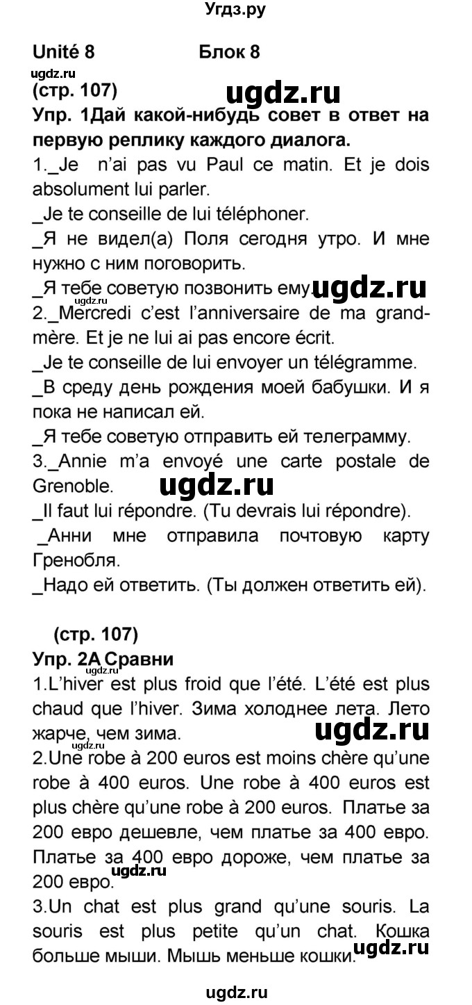 ГДЗ (Решебник) по французскому языку 6 класс (L'oiseau bleu) Селиванова Н.А. / часть 2. страница / 107(продолжение 2)