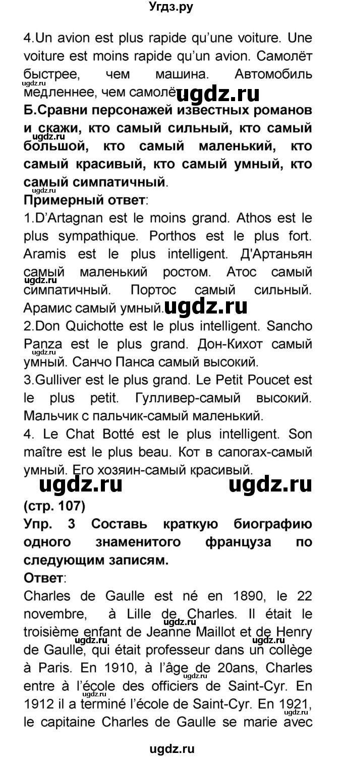 ГДЗ (Решебник) по французскому языку 6 класс (L'oiseau bleu) Селиванова Н.А. / часть 2. страница / 107(продолжение 3)