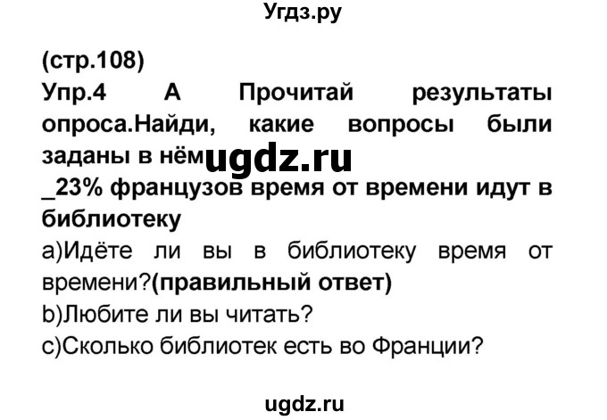 ГДЗ (Решебник) по французскому языку 6 класс (L'oiseau bleu) Селиванова Н.А. / часть 2. страница / 108