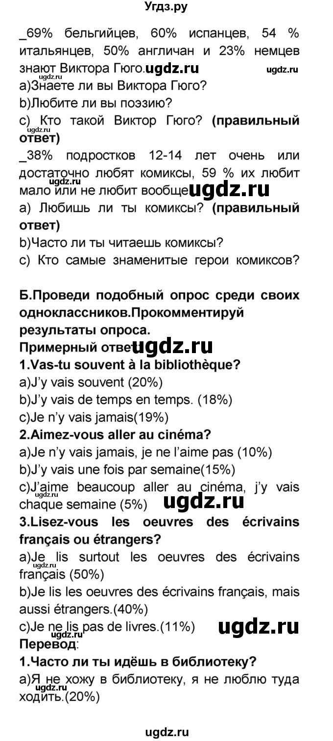 ГДЗ (Решебник) по французскому языку 6 класс (L'oiseau bleu) Селиванова Н.А. / часть 2. страница / 108(продолжение 2)