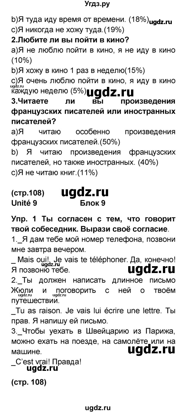 ГДЗ (Решебник) по французскому языку 6 класс (L'oiseau bleu) Селиванова Н.А. / часть 2. страница / 108(продолжение 3)