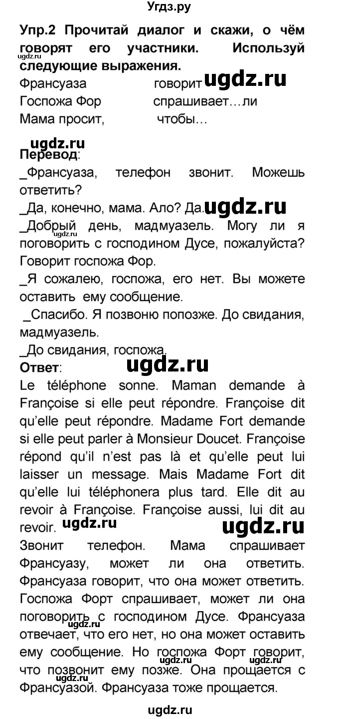 ГДЗ (Решебник) по французскому языку 6 класс (L'oiseau bleu) Селиванова Н.А. / часть 2. страница / 108(продолжение 4)