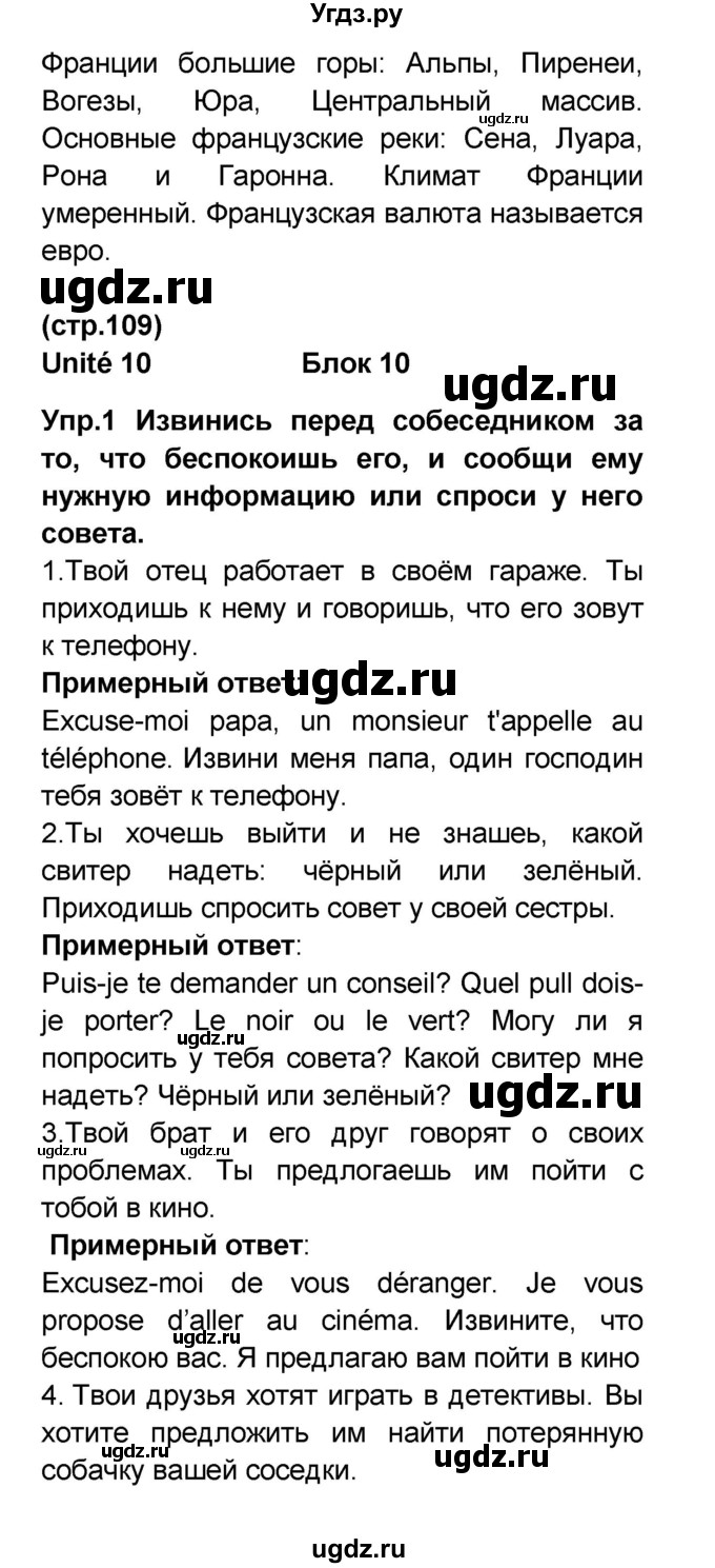 ГДЗ (Решебник) по французскому языку 6 класс (L'oiseau bleu) Селиванова Н.А. / часть 2. страница / 109(продолжение 3)