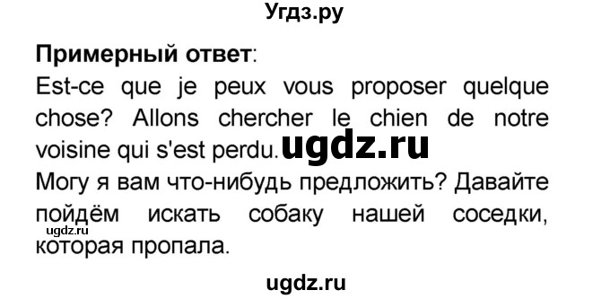 ГДЗ (Решебник) по французскому языку 6 класс (L'oiseau bleu) Селиванова Н.А. / часть 2. страница / 109(продолжение 4)