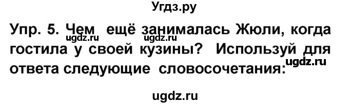 ГДЗ (Решебник) по французскому языку 6 класс (L'oiseau bleu) Селиванова Н.А. / часть 2. страница / 11