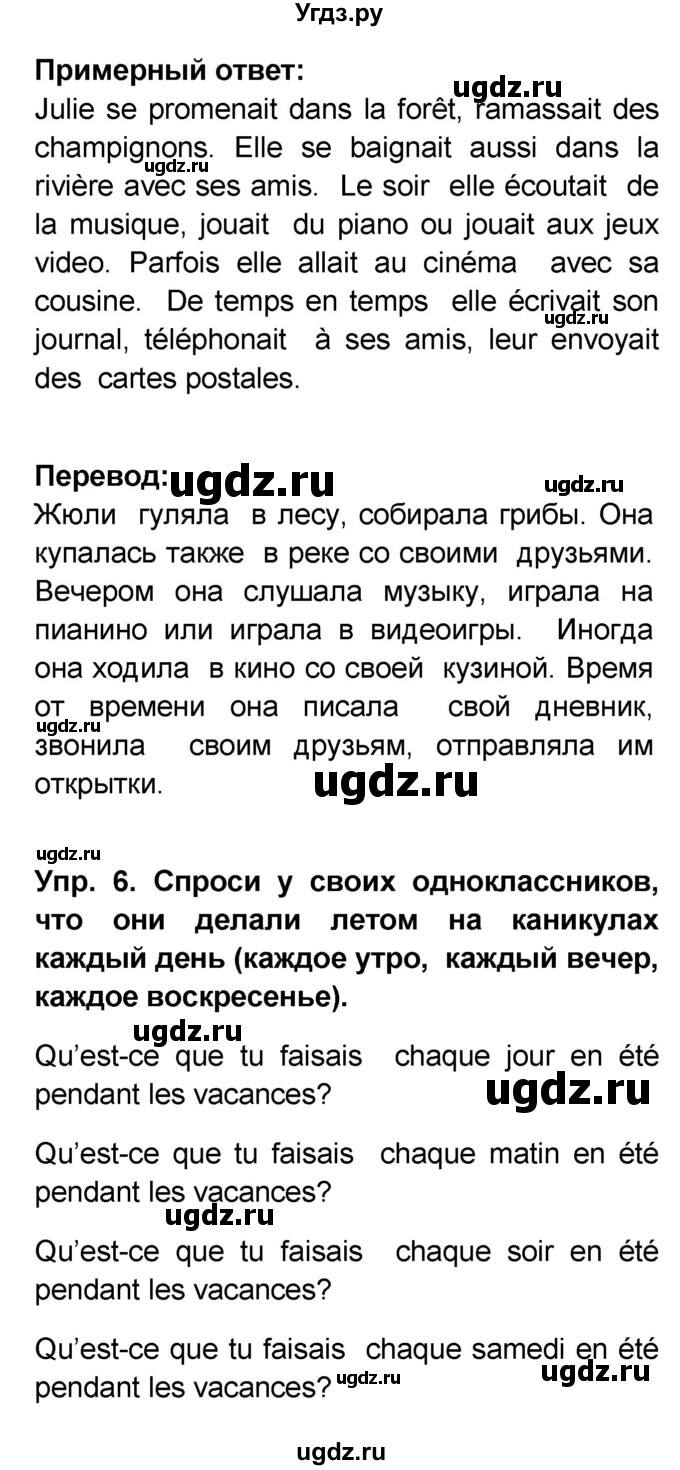 ГДЗ (Решебник) по французскому языку 6 класс (L'oiseau bleu) Селиванова Н.А. / часть 2. страница / 11(продолжение 2)