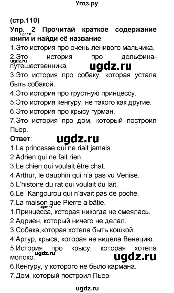 ГДЗ (Решебник) по французскому языку 6 класс (L'oiseau bleu) Селиванова Н.А. / часть 2. страница / 110