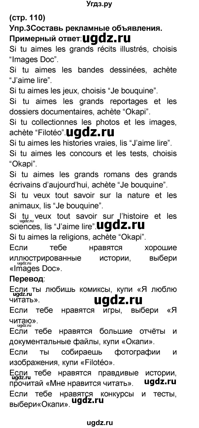 ГДЗ (Решебник) по французскому языку 6 класс (L'oiseau bleu) Селиванова Н.А. / часть 2. страница / 110(продолжение 2)