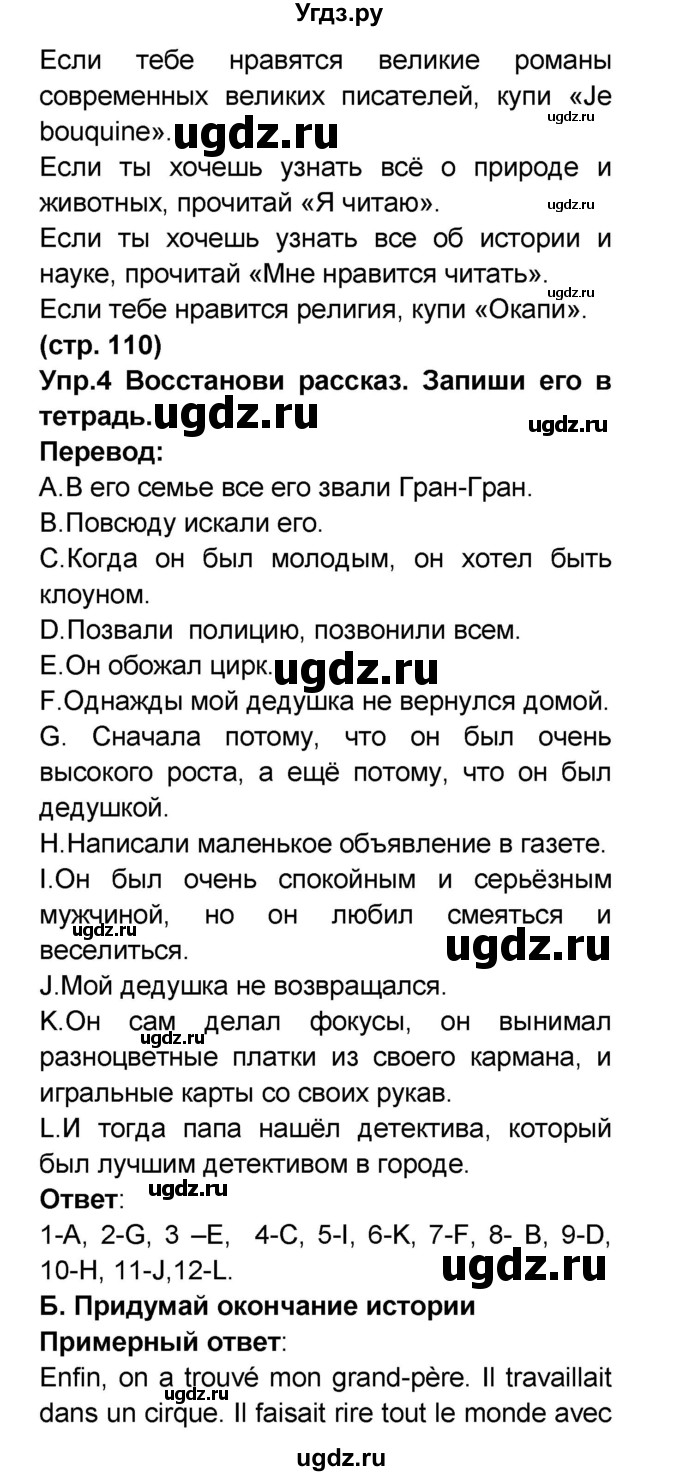 ГДЗ (Решебник) по французскому языку 6 класс (L'oiseau bleu) Селиванова Н.А. / часть 2. страница / 110(продолжение 3)