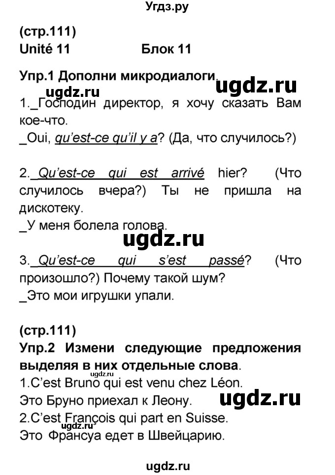 ГДЗ (Решебник) по французскому языку 6 класс (L'oiseau bleu) Селиванова Н.А. / часть 2. страница / 111