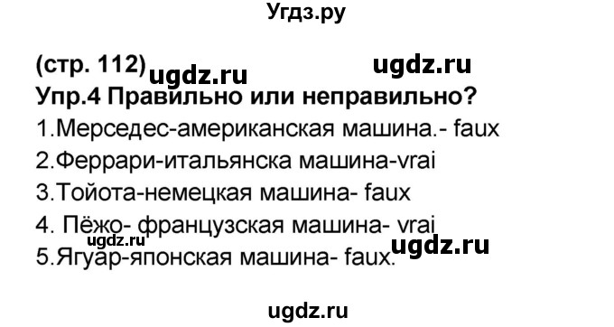 ГДЗ (Решебник) по французскому языку 6 класс (L'oiseau bleu) Селиванова Н.А. / часть 2. страница / 112