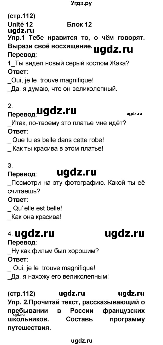 ГДЗ (Решебник) по французскому языку 6 класс (L'oiseau bleu) Селиванова Н.А. / часть 2. страница / 112(продолжение 2)