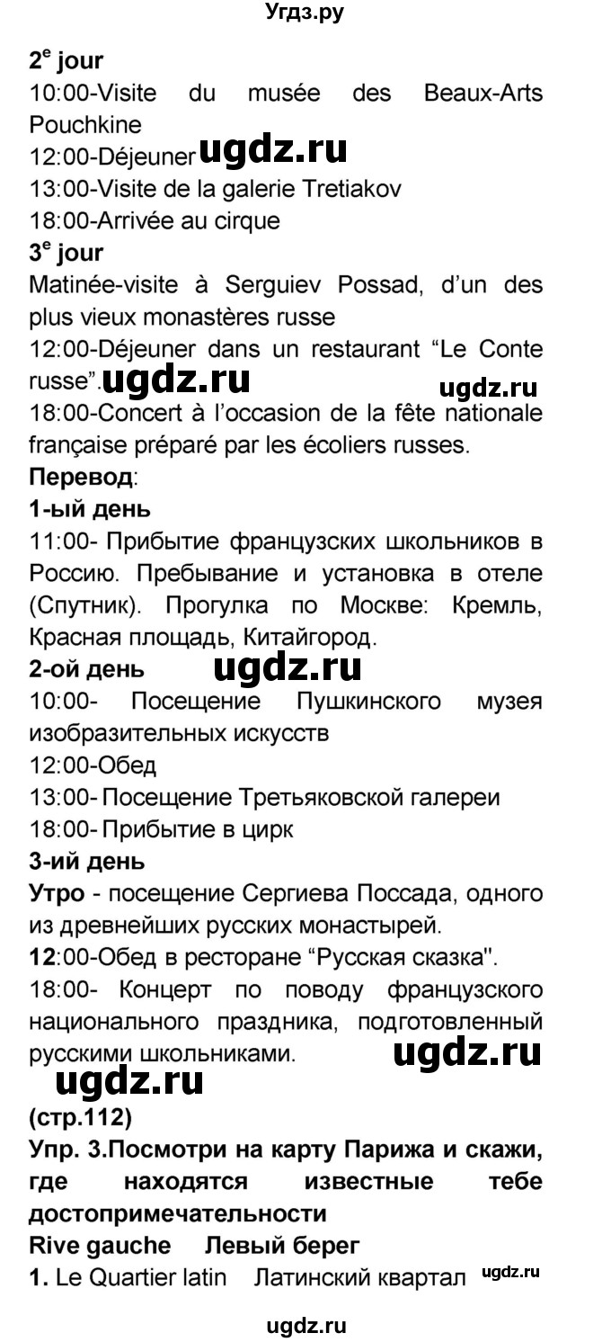 ГДЗ (Решебник) по французскому языку 6 класс (L'oiseau bleu) Селиванова Н.А. / часть 2. страница / 112(продолжение 4)