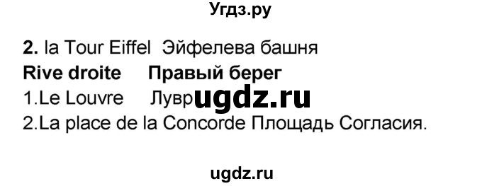 ГДЗ (Решебник) по французскому языку 6 класс (L'oiseau bleu) Селиванова Н.А. / часть 2. страница / 112(продолжение 5)