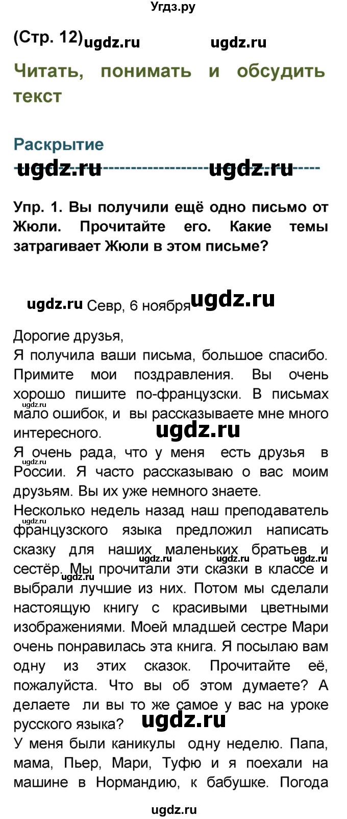 ГДЗ (Решебник) по французскому языку 6 класс (L'oiseau bleu) Селиванова Н.А. / часть 2. страница / 12