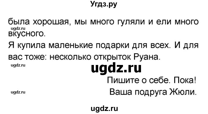 ГДЗ (Решебник) по французскому языку 6 класс (L'oiseau bleu) Селиванова Н.А. / часть 2. страница / 12(продолжение 2)