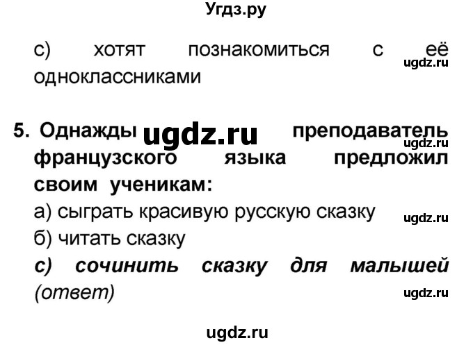 ГДЗ (Решебник) по французскому языку 6 класс (L'oiseau bleu) Селиванова Н.А. / часть 2. страница / 13(продолжение 2)