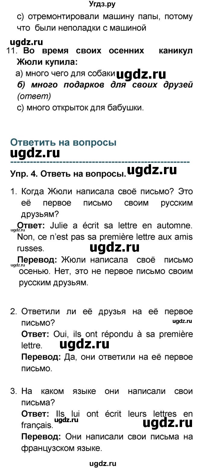 ГДЗ (Решебник) по французскому языку 6 класс (L'oiseau bleu) Селиванова Н.А. / часть 2. страница / 14(продолжение 2)