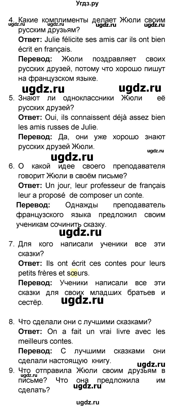 ГДЗ (Решебник) по французскому языку 6 класс (L'oiseau bleu) Селиванова Н.А. / часть 2. страница / 14(продолжение 3)