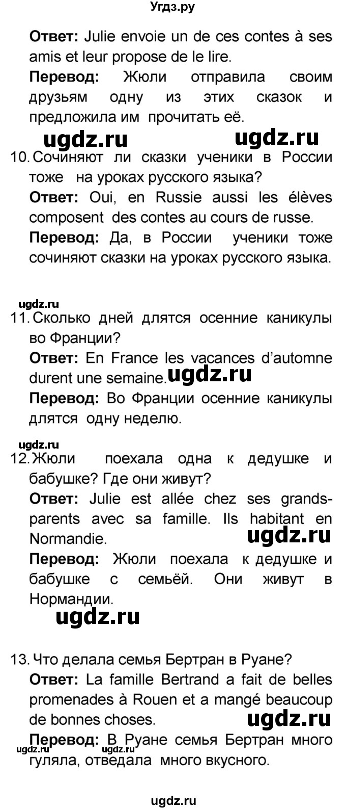 ГДЗ (Решебник) по французскому языку 6 класс (L'oiseau bleu) Селиванова Н.А. / часть 2. страница / 14(продолжение 4)